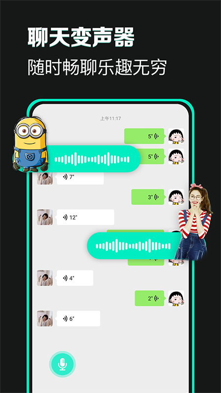 變聲器變聲吧 v1.3.9 2