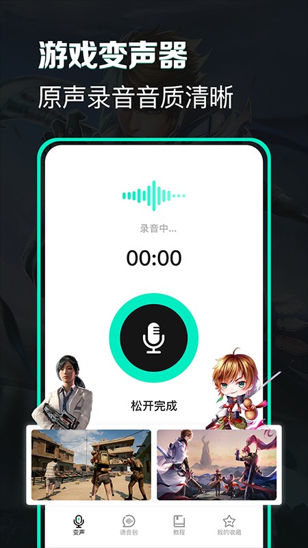 變聲器變聲吧 v1.3.9 0