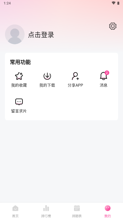 鴨梨鴨梨動(dòng)漫 v1.2.1 2
