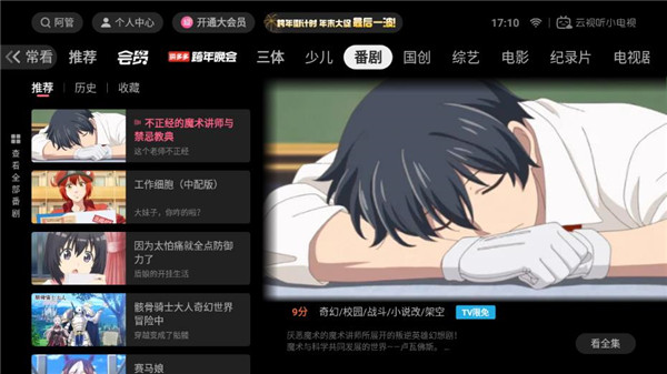 云視聽小電視手機版 v1.8.0 1