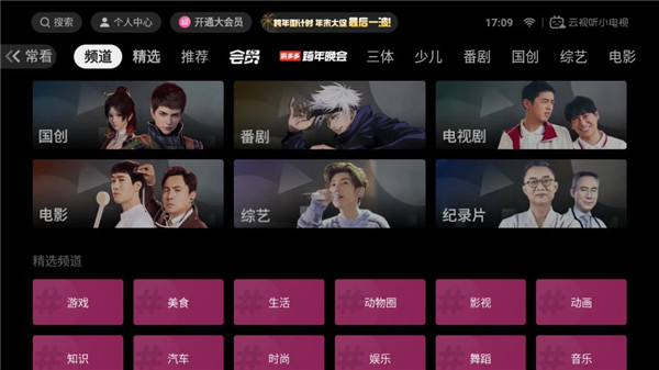 云視聽小電視手機版 v1.8.0 3