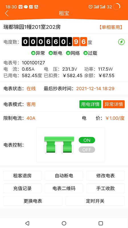 租寶軟件 v2.7.4安卓版 3