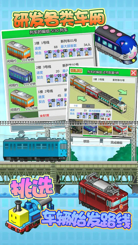 箱庭鐵道物語無限金幣版 v1.3.3 安卓版 2