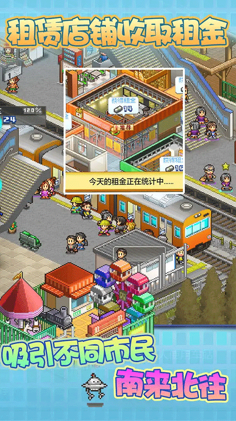 箱庭鐵道物語無限金幣版 v1.3.3 安卓版 3