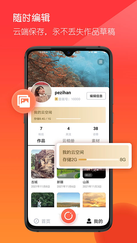 音畫視頻制作 v5.3.7 最新版 2