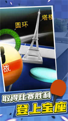 乒乓球對戰(zhàn)模擬 v1.0 安卓版 1