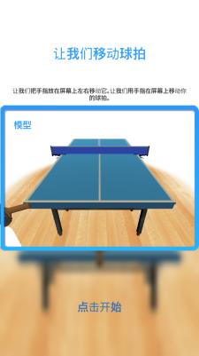 乒乓球對戰(zhàn)模擬 v1.0 安卓版 3