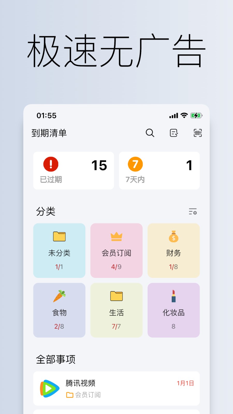 到期清單app2