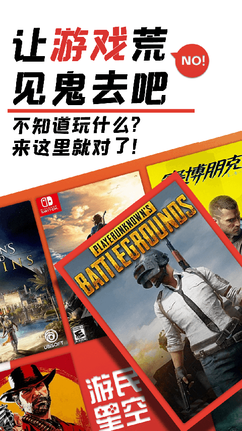 游民星空最新客戶端3