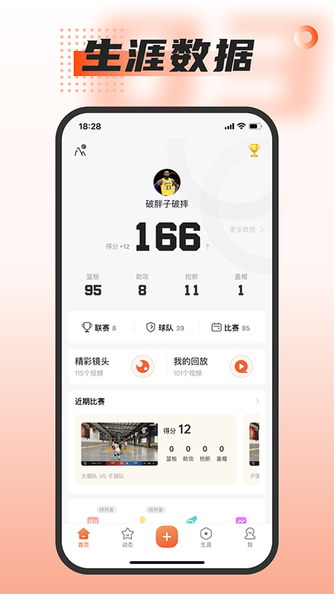 我奧籃球app v2.4.1 安卓版 1