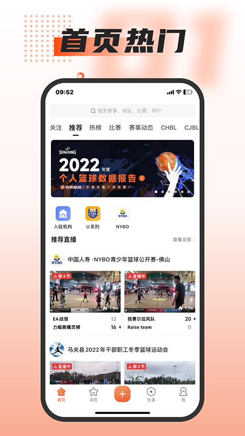 我奧籃球app v2.4.1 安卓版 2