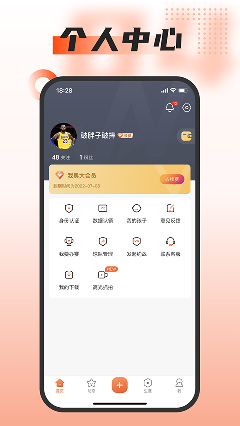 我奧籃球app v2.4.1 安卓版 3