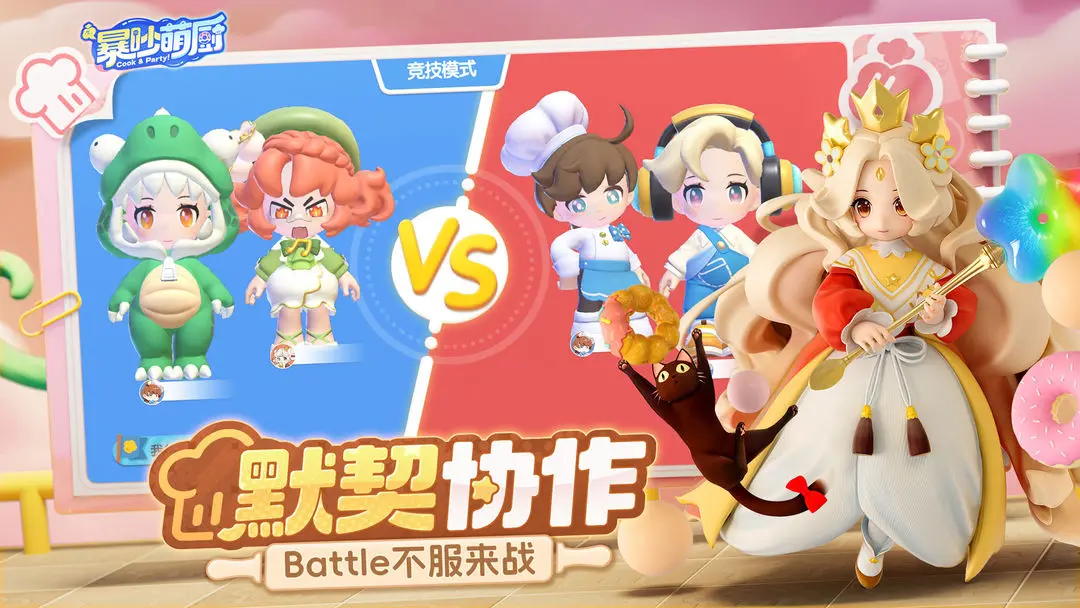 暴炒萌廚 v1.4.1 安卓版 3