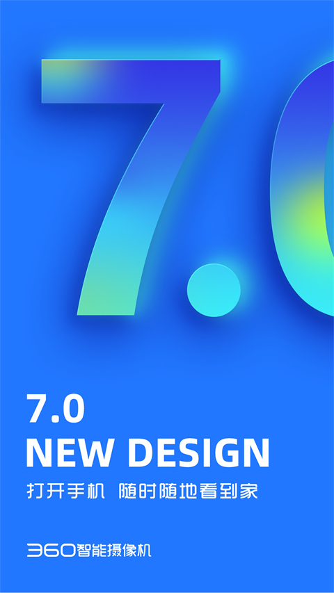 360攝像頭app v8.4.8.4 官網(wǎng)安卓版 0