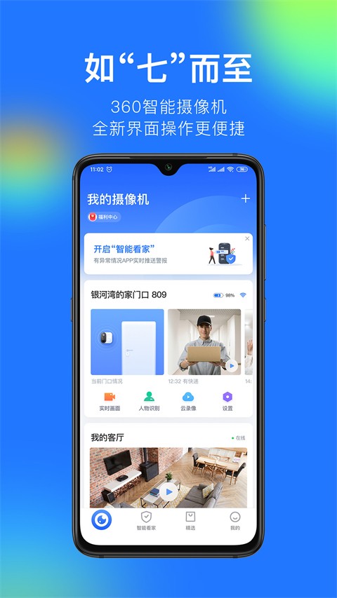 360攝像頭app v8.4.8.4 官網(wǎng)安卓版 3