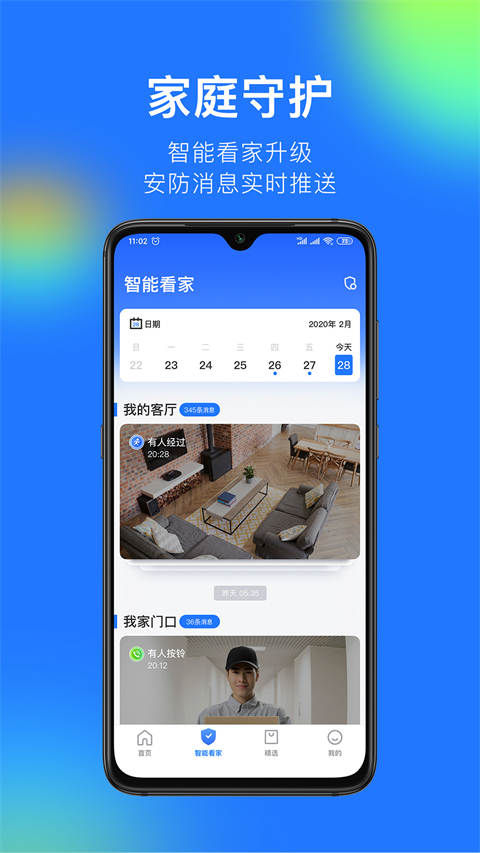 360攝像頭app v8.4.8.4 官網(wǎng)安卓版 2