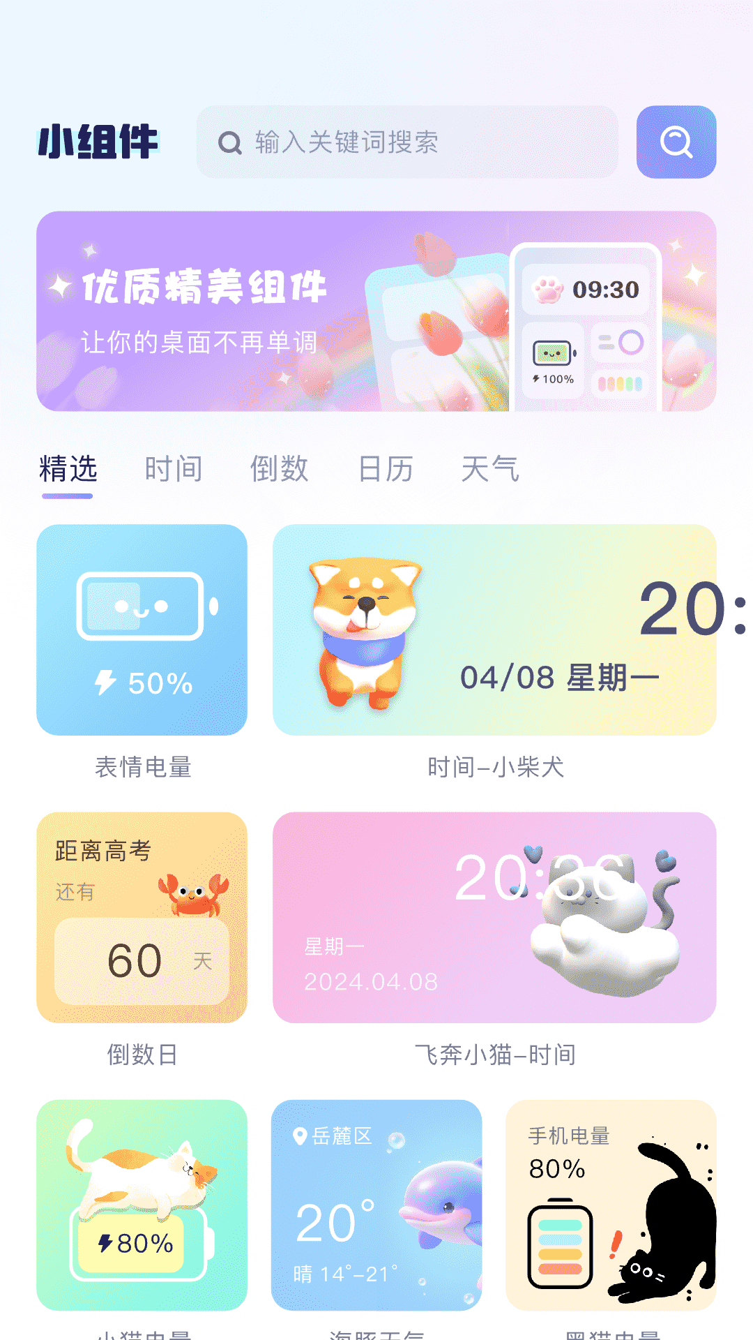 時(shí)光小組件app v1.1 1