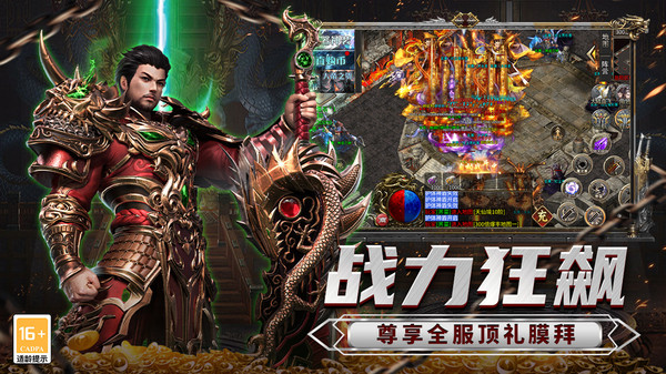 傳說大陸 v1.0.2 安卓版 3