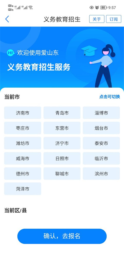 愛山東app社保認(rèn)證(注冊(cè)認(rèn)證) v5.3.0 官方安卓版 1