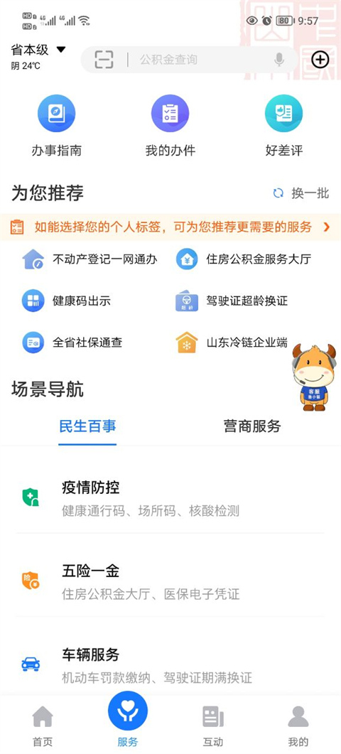 愛山東app社保認(rèn)證(注冊(cè)認(rèn)證) v5.3.0 官方安卓版 2