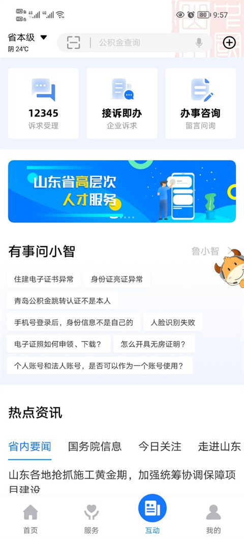 愛山東app社保認(rèn)證(注冊(cè)認(rèn)證) v5.3.0 官方安卓版 3