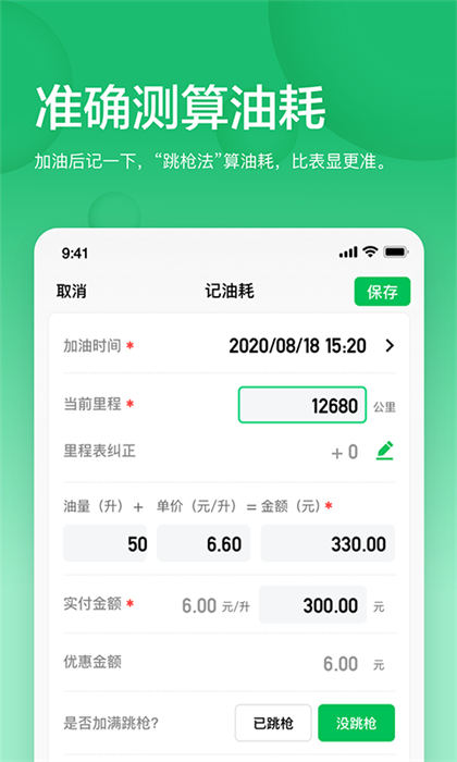 小熊油耗報(bào)告 v3.8.0安卓版 3