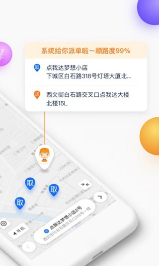 菜鳥(niǎo)小哥 v7.92.0 最新版 3