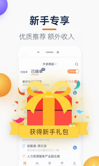 菜鳥(niǎo)小哥 v7.92.0 最新版 0