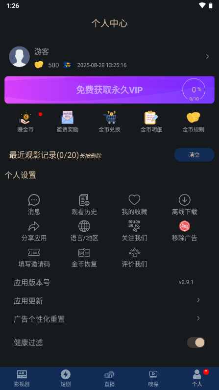 全劇得app v2.9.1 0
