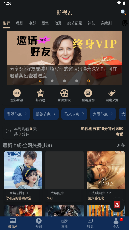 全劇得app v2.9.1 3