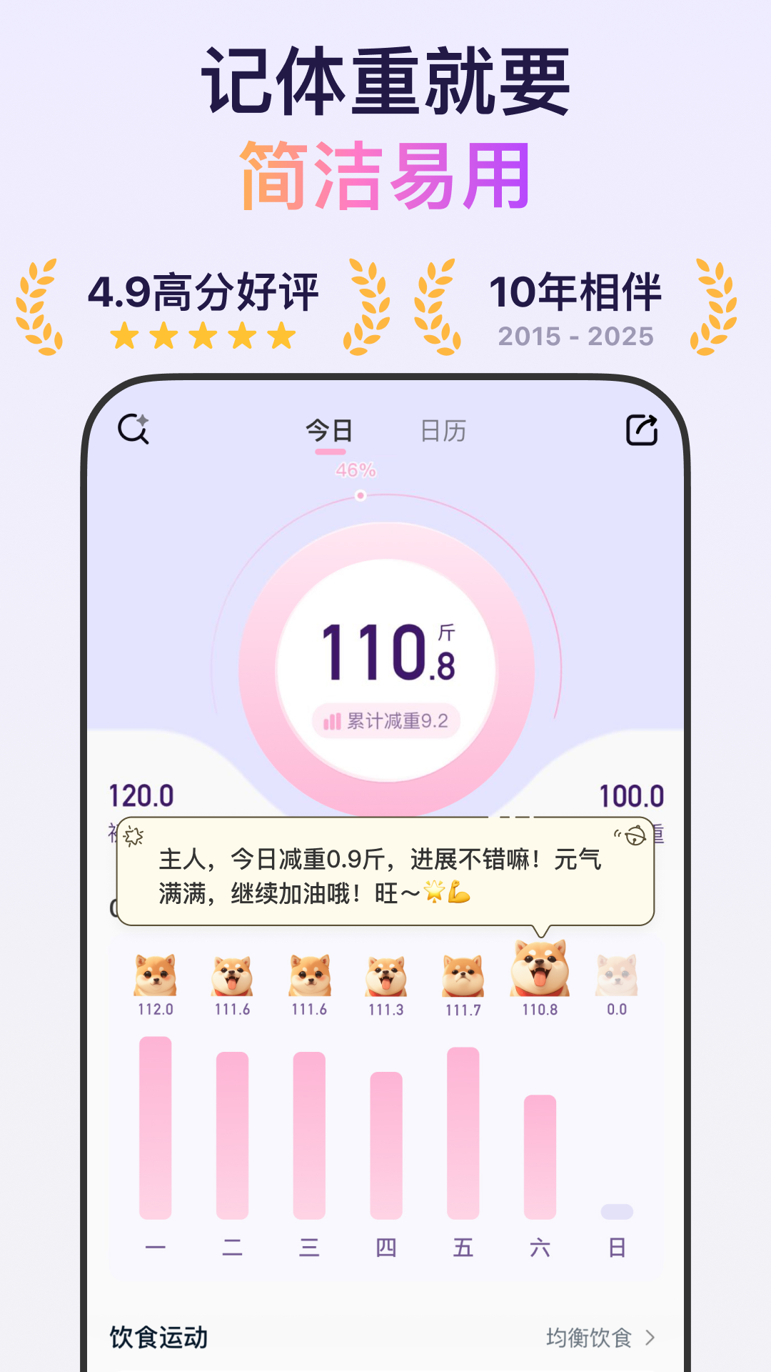 體重小本 v6.6.10 0