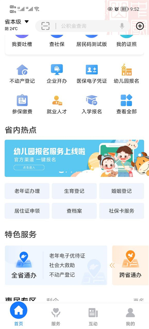 愛山東政務(wù)服務(wù)app v5.3.0 官方安卓版 2