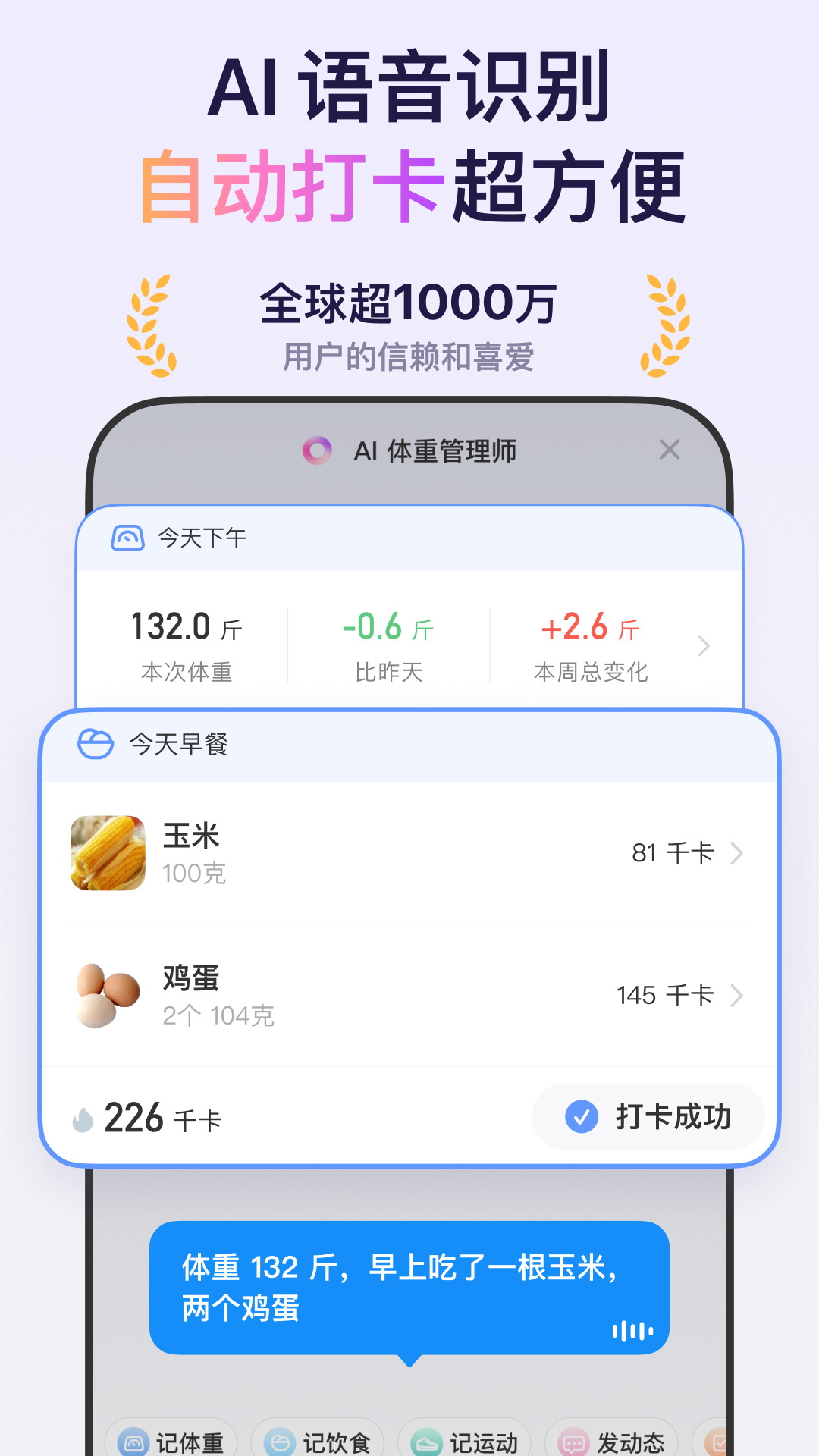 體重小本app v6.6.10 2