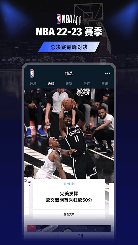 騰訊NBA直播 v7.20.3.1 官方安卓版 2