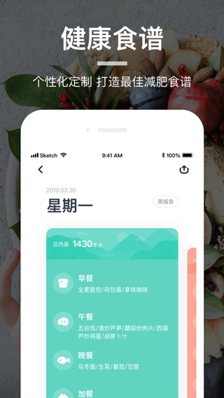 薄荷營養(yǎng)師 v4.0.0 安卓版 0