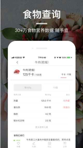 薄荷營養(yǎng)師 v4.0.0 安卓版 2