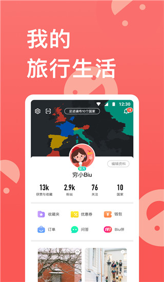 窮游 v9.53.4安卓版 1