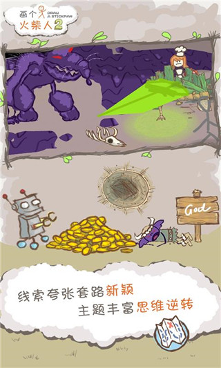畫個(gè)火柴人2正版 v200 安卓版 3