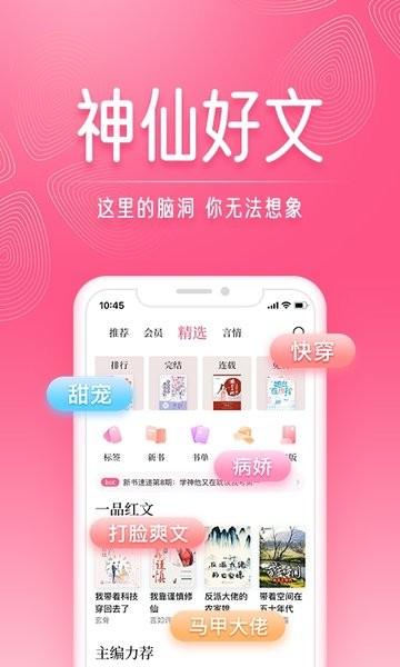紅袖添香免費小說網(wǎng) v8.30.50 安卓 0