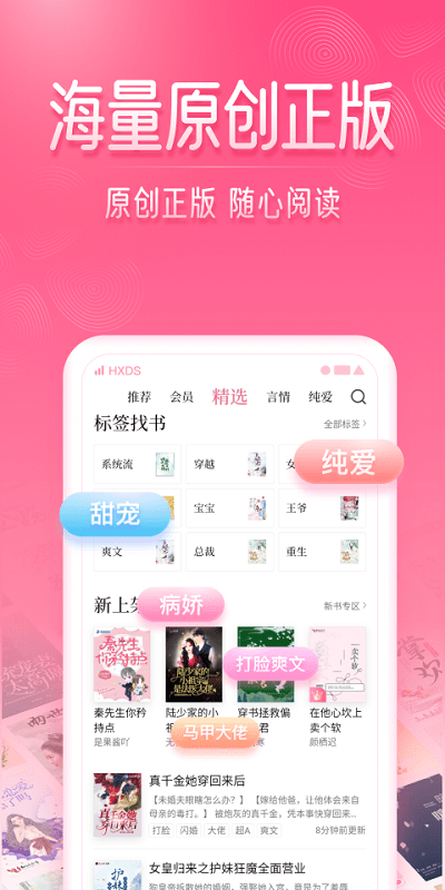 紅袖添香免費小說網(wǎng) v8.30.50 安卓 3
