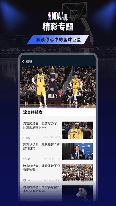 NBA(中國官方應(yīng)用)2