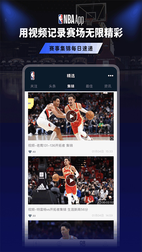 NBA(中國官方應(yīng)用)3