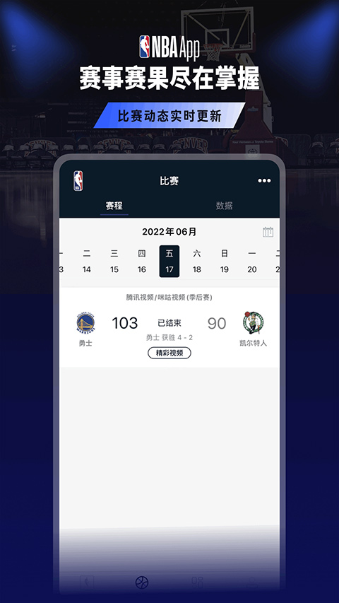 NBA(中國官方應(yīng)用)4