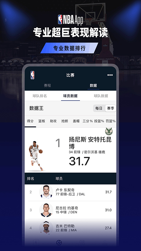 NBA(中國官方應(yīng)用)1