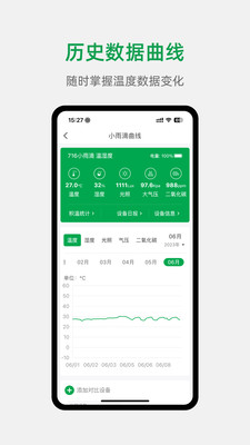 小雨農(nóng)智官方版 v5.1.1安卓版 3