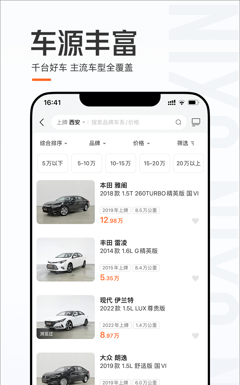 優(yōu)信二手車app v11.13.7 1