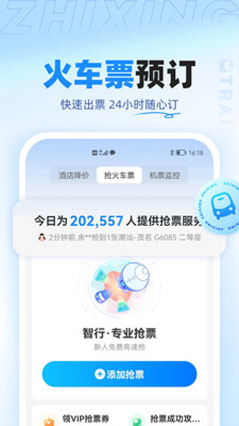 智行特價機票酒店app v10.16.6安卓版 2