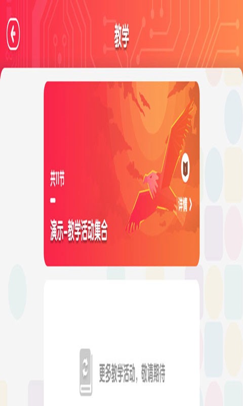 布魯可學堂app v1.4.10 1