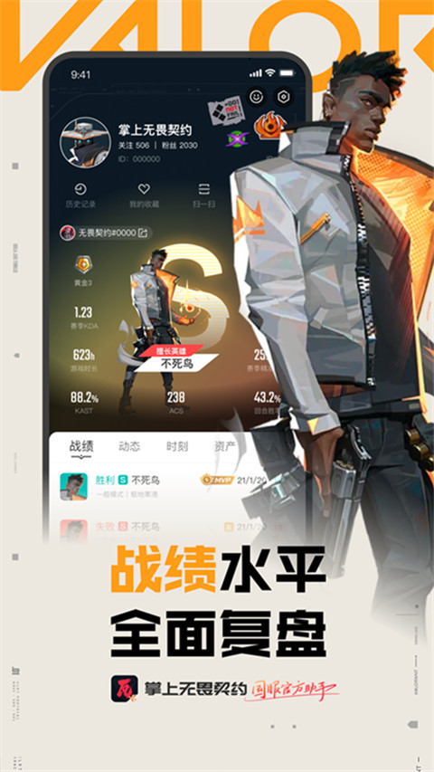 無畏契約掌上助手 v2.2.2 手機(jī)版 2