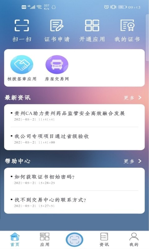 數(shù)智盾app v3.0.1 1